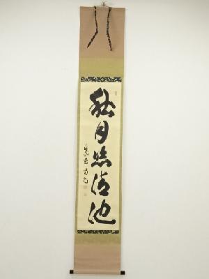 かげろう 銘 大徳寺 戸上 明道 宗春下削 茶杓 書付箱d72 商品一覧|